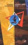 Фитомания 2004 г ISBN 5-94730-059-1 инфо 1970k.