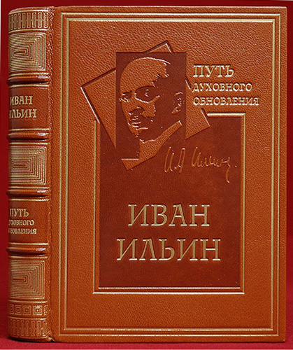 Путь духовного обновления (подарочное издание) Издательство: Ламартис, 2006 г Кожаный переплет, 300 стр Тираж: 100 экз Мелованная бумага инфо 5857b.