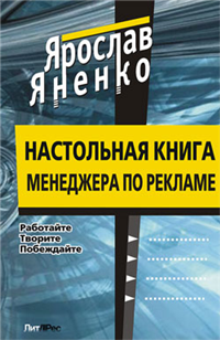 Настольная книга менеджера по рекламе 2010 г инфо 5863b.