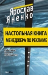 Настольная книга менеджера по рекламе 2010 г инфо 5863b.