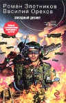 Звездный десант 4 CD-ROM, 2006 г Издатель: Бука; Разработчик: Strangelite пластиковый Jewel case Что делать, если программа не запускается? инфо 5883b.