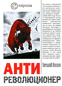 Антиреволюционер Серия: Идеологии инфо 5913b.