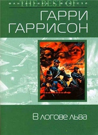 В логове льва Формат: DVD (PAL) (Super jewel case) Дистрибьютор: Пирамида Региональный код: 5 Субтитры: Русский Звуковые дорожки: Английский Dolby Digital 5 1 Русский Синхронный перевод Dolby Digital инфо 5923b.