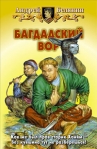 Багдадский вор Серия: Детский кинозал инфо 5980b.
