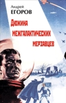 Дюжина межгалактических мерзавцев журнале "Юность" и поэтических инфо 6000b.