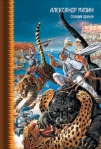 Спящий дракон Серия: Терра-фэнтези инфо 6007b.