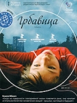 Грбавица Серия: Кино без границ инфо 6014b.