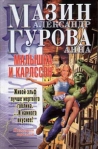 Малышка и Карлссон Серия: Фантастика настоящего и будущего инфо 6034b.