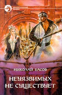 Неуязвимых не существует Произведения Пользователям осуществляется ООО "ЛитРес" инфо 6050b.