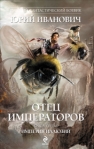 Империя иллюзий 2009 г ISBN 978-5-699-38934-6 инфо 6063b.