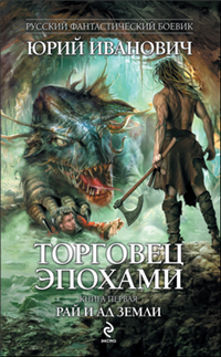 Рай и ад Земли 2009 г инфо 6071b.