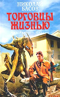 Проблема выживания 2004 г ISBN 5-699-06795-7 инфо 6094b.