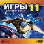 Игры для всей семьи 11 Компьютерная игра CD-ROM, 2009 г Издатель: Новый Диск; Разработчик: Realore Studios пластиковый Jewel case Что делать, если программа не запускается? инфо 6129b.