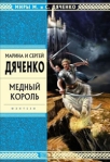 Медный король Произведения Пользователям осуществляется ООО "ЛитРес" инфо 6133b.
