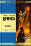 Варан Серия: Стрела Времени инфо 6146b.