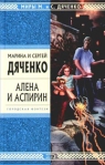 Алена и Аспирин Произведения Пользователям осуществляется ООО "ЛитРес" инфо 6156b.