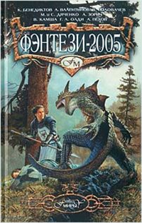 Вещий мешок 2005 г ISBN 5-699-08598-Х инфо 6196b.