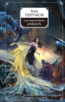 Алиедора 2009 г ISBN 978-5-699-35909-7 инфо 6209b.