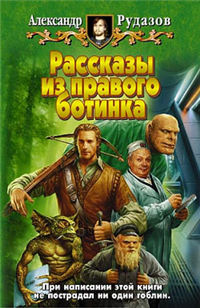 Рассказы из правого ботинка (сборник) Произведения Пользователям осуществляется ООО "ЛитРес" инфо 6240b.