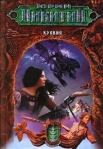 Куявия Издательство: Эксмо, 2007 г Твердый переплет, 800 стр ISBN 5-699-20373-4 Тираж: 5000 экз Формат: 84x108/32 (~130х205 мм) инфо 6248b.
