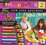 Самоделкин 2: Сам себе дизайнер Компьютерная игра DVD-ROM, 2007 г Издатели: Руссобит-М, GFI; Разработчик: Novarama пластиковый Jewel case Что делать, если программа не запускается? инфо 6252b.