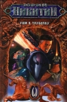Уши в трубочку Издательство: Эксмо, 2004 г Твердый переплет, 512 стр ISBN 5-699-04006-4 Тираж: 5000 экз Формат: 84x108/32 (~130х205 мм) инфо 6257b.