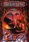 Башня-2 2007 г ISBN 978-5-699-21196-8 инфо 6260b.