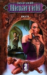 Имаго Издательство: Эксмо-Пресс, 2002 г Твердый переплет, 480 стр ISBN 5-04-009727-1 Тираж: 40000 экз Формат: 84x108/32 (~130х205 мм) инфо 6264b.