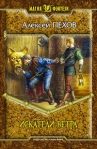 Искатели ветра Серия: Фантастический боевик инфо 6275b.