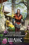 Шанс (сборник) 2009 г ISBN 978-5-9922-0483-4 инфо 6291b.