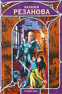 Княжеская ведьма 2009 г ISBN 978-5-17-057260-1, 978-5-403-00432-9, 978-985-16-6816-4 инфо 6300b.