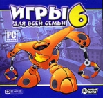 Игры для всей семьи 6 Компьютерная игра CD-ROM, 2008 г Издатель: Новый Диск; Разработчик: Realore Studios пластиковый Jewel case Что делать, если программа не запускается? инфо 6328b.