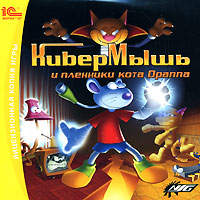 КиберМышь и пленники кота Драппа Компьютерная игра CD-ROM, 2008 г Издатель: 1С; Разработчик: NSG пластиковый Jewel case Что делать, если программа не запускается? инфо 6374b.