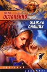 Жажда снящих (Сборник) 2006 г ISBN 5-17-036181-5, 5-9713-2324-5, 5-9578-3910-8 инфо 6377b.