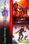 Башня ласточки Издательство: Аудиокнига, 2007 г 250 стр ISBN 978-5-17-042921-9, 978-5-9713-4651-7 инфо 6400b.