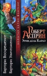 Варторн Воскрешение Серия: Век Дракона инфо 6401b.