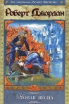 Новая весна Издательство: Аудиокнига, 2009 г 58 стр инфо 6405b.