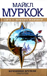 Стальной царь 2001 г ISBN 5-7921-0475-1, 5-04-008918-X инфо 6408b.