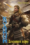 Змеиная гора 2010 г ISBN 978-5-9942-0560-0 инфо 6425b.
