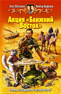Акция «Ближний Восток» Произведения Пользователям осуществляется ООО "ЛитРес" инфо 6436b.