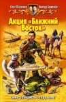Акция «Ближний Восток» Произведения Пользователям осуществляется ООО "ЛитРес" инфо 6436b.