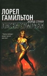 Ласка сумрака Серия: Холод страха инфо 6460b.