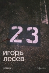 23 2009 г ISBN 978-5-91103-025-4 инфо 6463b.