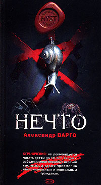 Нечто Формат: DVD (PAL) (Super jewel case) Дистрибьютор: Лизард Региональный код: 5 Количество слоев: DVD-9 (2 слоя) Субтитры: Русский / Украинский Звуковые дорожки: Русский Закадровый перевод Dolby Digital инфо 6483b.