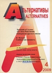 Альтернативы, №4, 2009 Периодическое издание Издательство: Ленанд, 2009 г Мягкая обложка, 200 стр ISBN 978-5-250-06065-3 инфо 6500b.