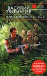 Ловите конский топот В 2 томах Том 1 Исхода нет, есть только выходы Серия: Русская фантастика инфо 6532b.