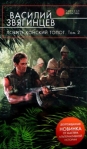 Ловите конский топот Том 2 Кладоискатели 2008 г ISBN 978-5-699-31232-0 инфо 6534b.