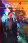 Скорпион в янтаре Том 1 Инвариант 2007 г ISBN 978-5-699-23633-6 инфо 6545b.