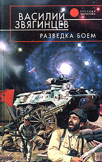 Разведка боем Серия: Классика приключений и научной фантастики инфо 6546b.