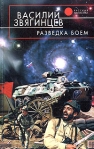 Разведка боем Серия: Классика приключений и научной фантастики инфо 6546b.
